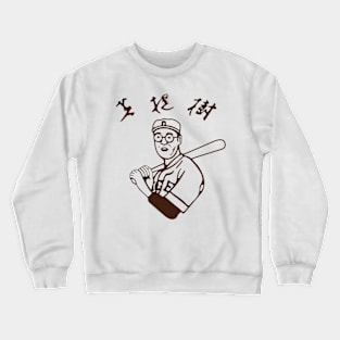 Kaoru Betto White Variant Crewneck Sweatshirt